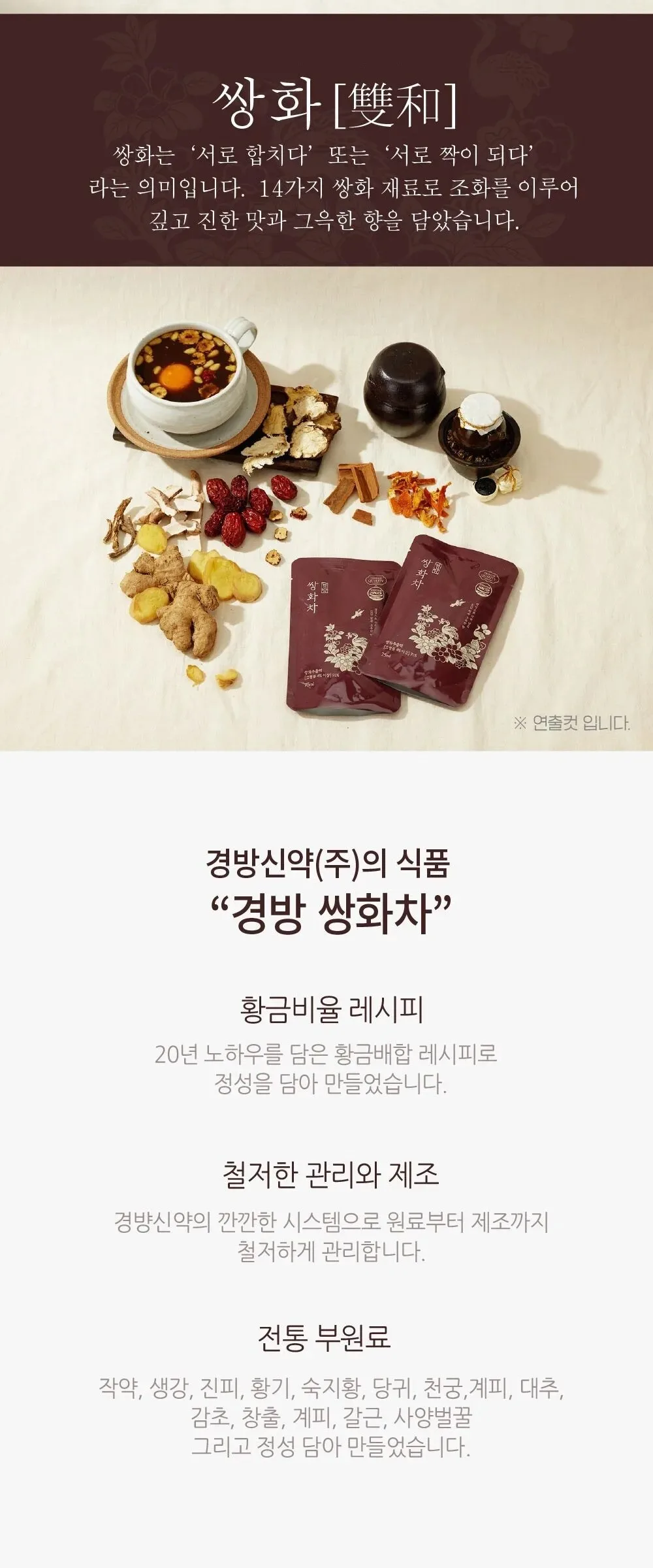 KYUNGBANG Ssanghwacha 75ml x 30 packs Detail
