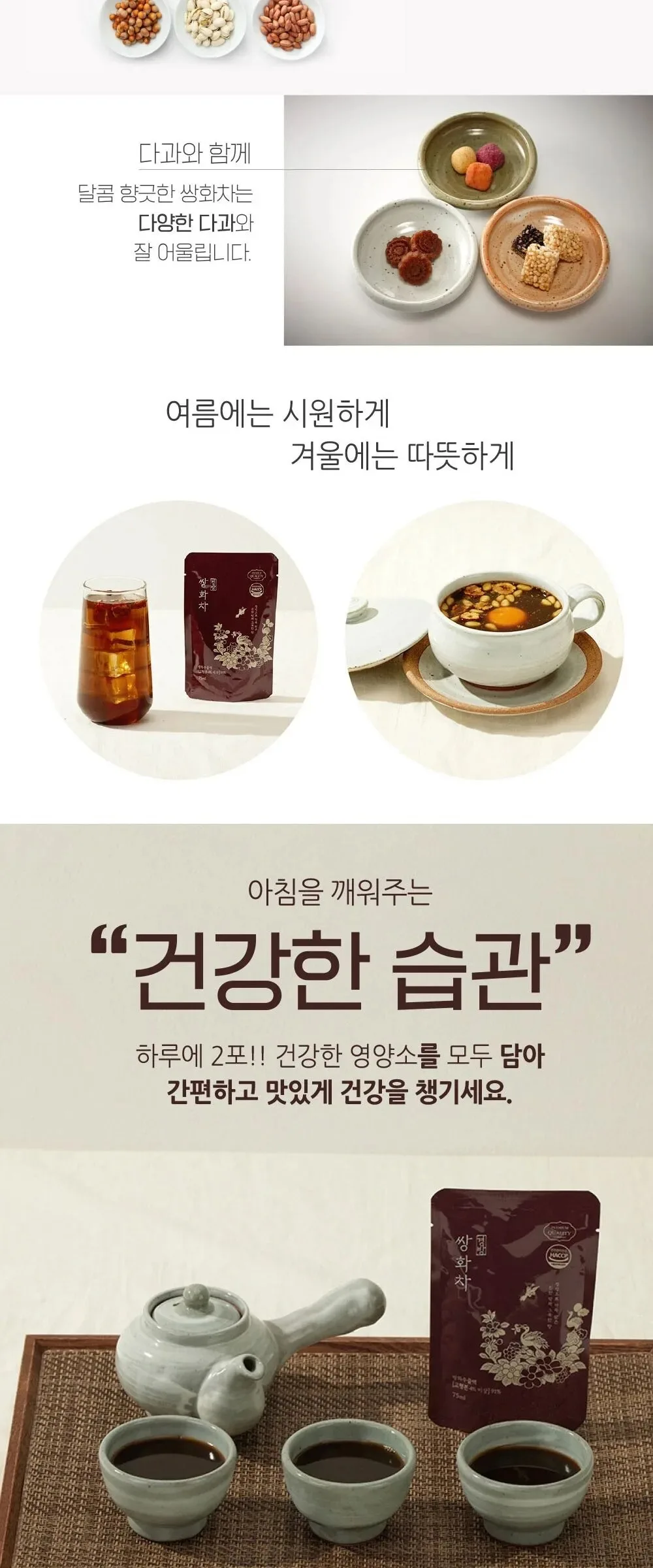 KYUNGBANG Ssanghwacha 75ml x 30 packs Detail