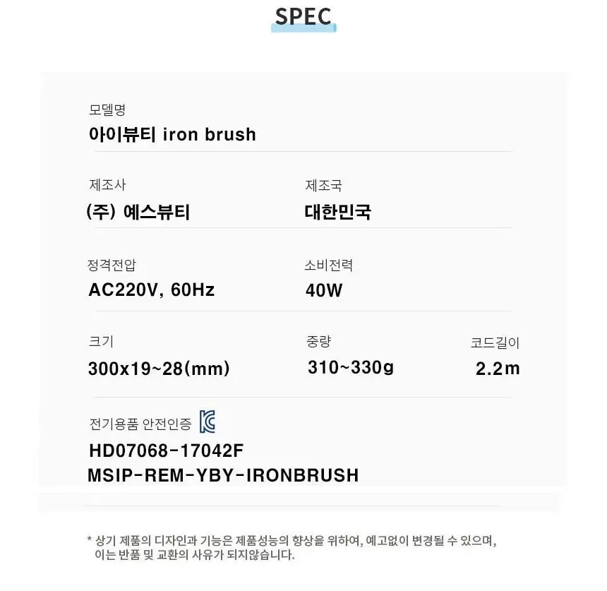 YesBeauty iBeauty Iron Brush Detail