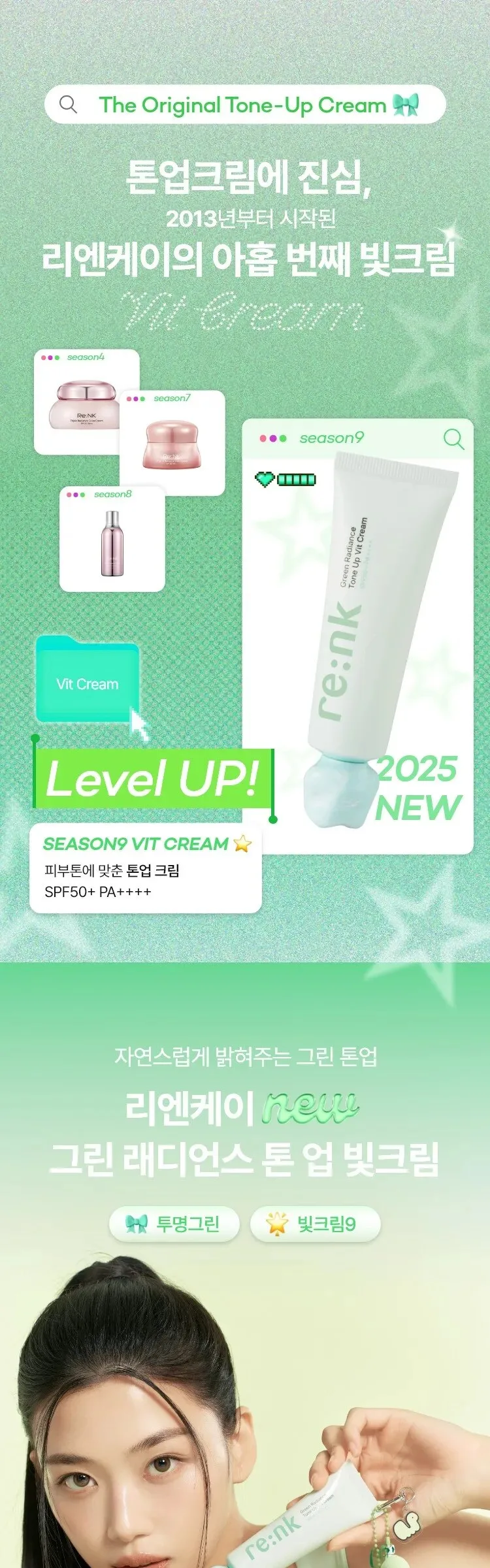 RE:NK Green Radiance Tone Up Vit Cream 50ml Detail