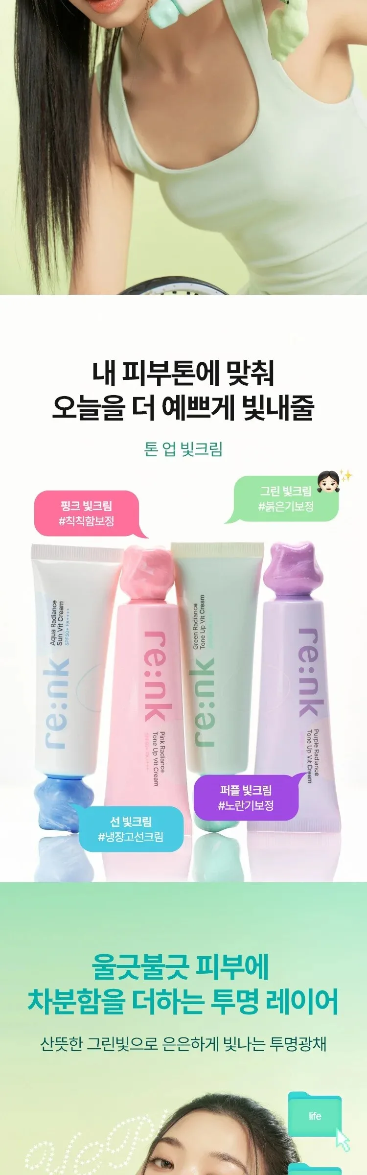 RE:NK Green Radiance Tone Up Vit Cream 50ml Detail