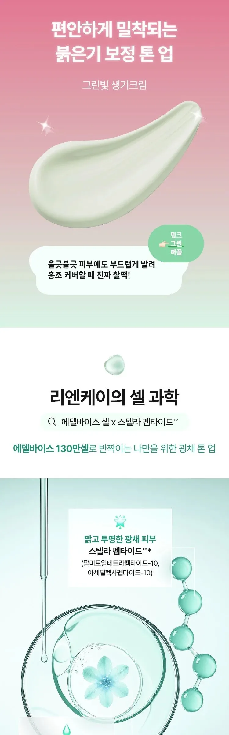 RE:NK Green Radiance Tone Up Vit Cream 50ml Detail