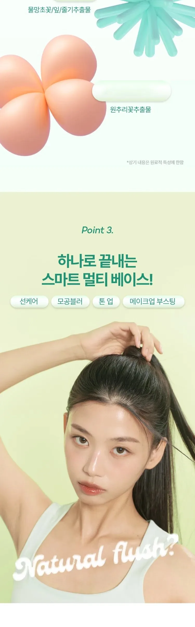 RE:NK Green Radiance Tone Up Vit Cream 50ml Detail