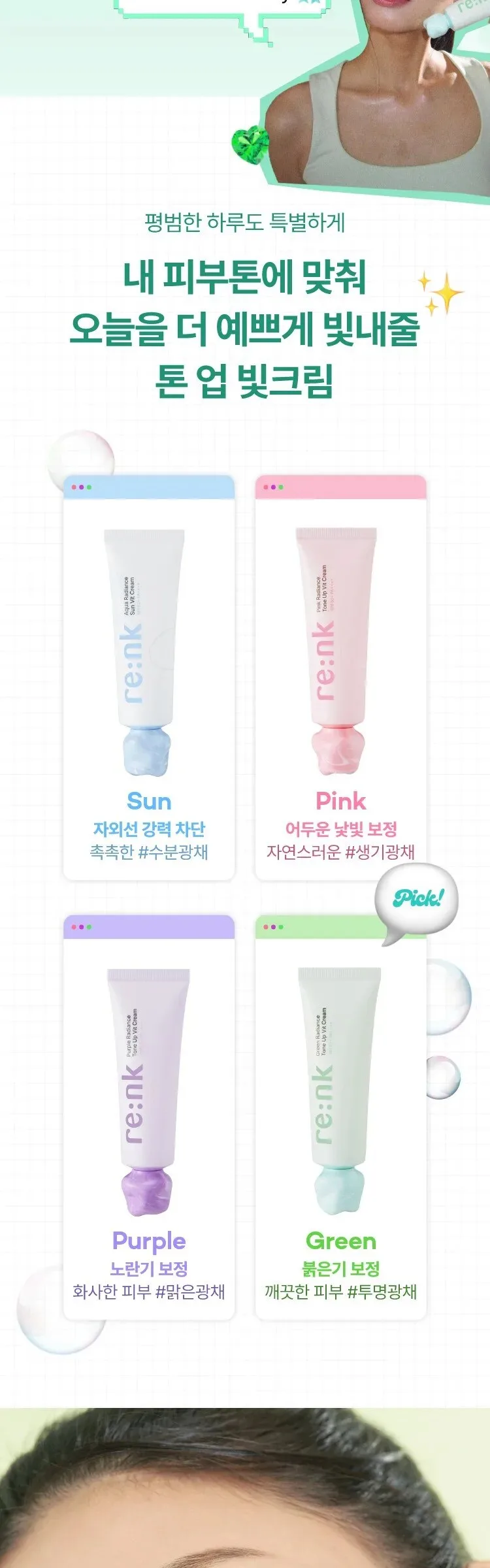 RE:NK Green Radiance Tone Up Vit Cream 50ml Detail