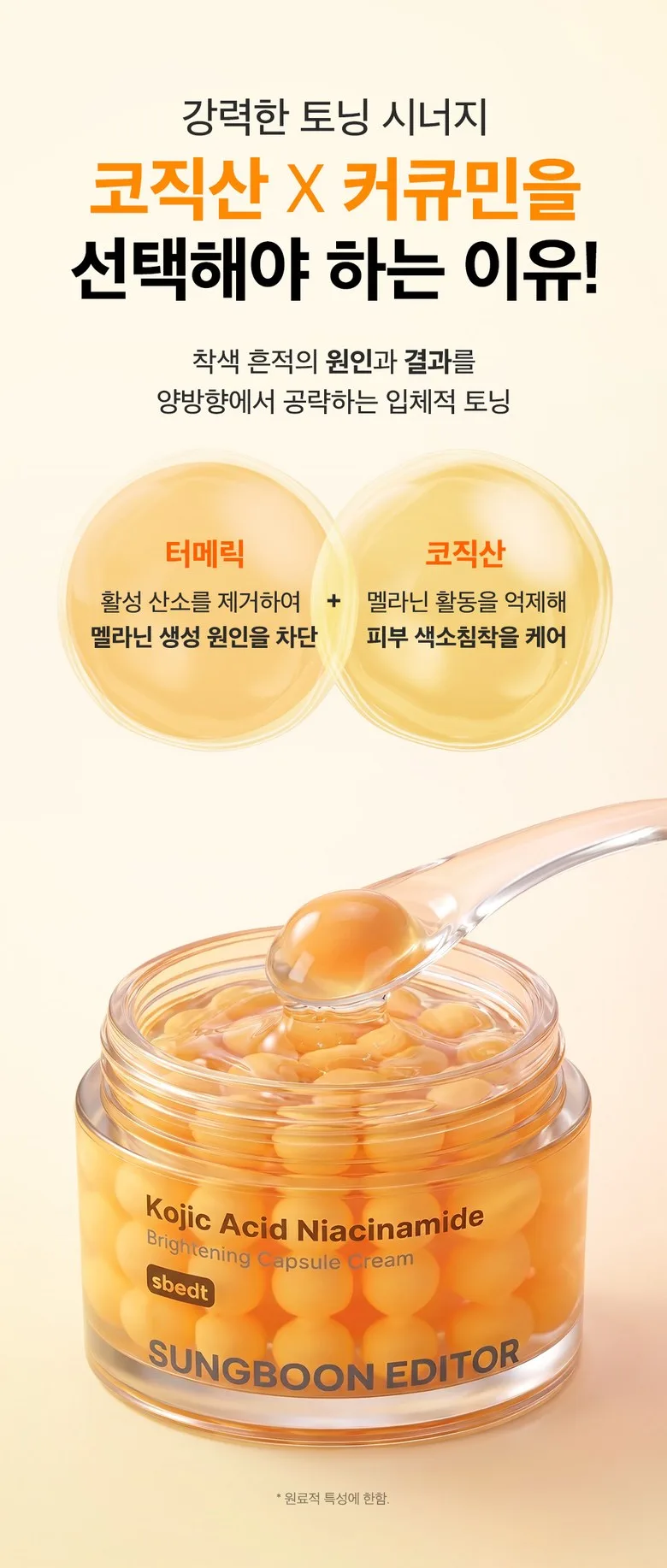Ingredient Editor Kojic Acid Niacin Brightening Capsule Cream 50ml Detail