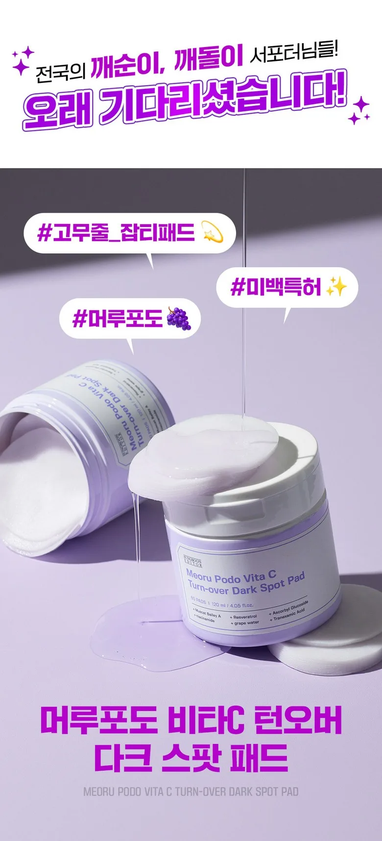 Ingredient Editor Maeru Grape Pad + Cream 1 Set Detail