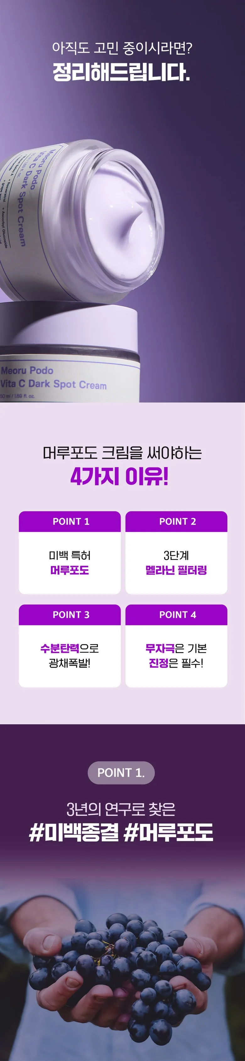 Ingredient Editor Maeru Grape Pad + Cream 1 Set Detail