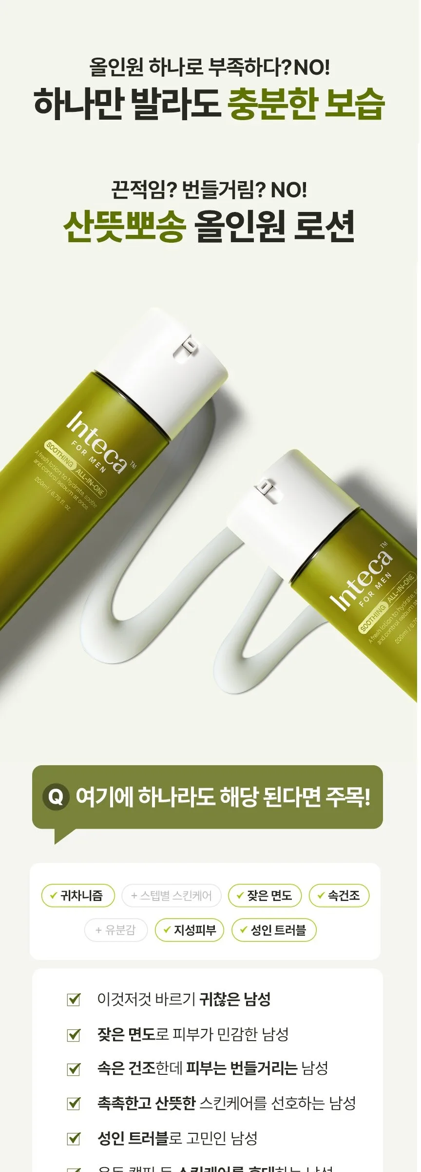 make p:rem INTECA For Men Soothing All-in-One 200ml Detail