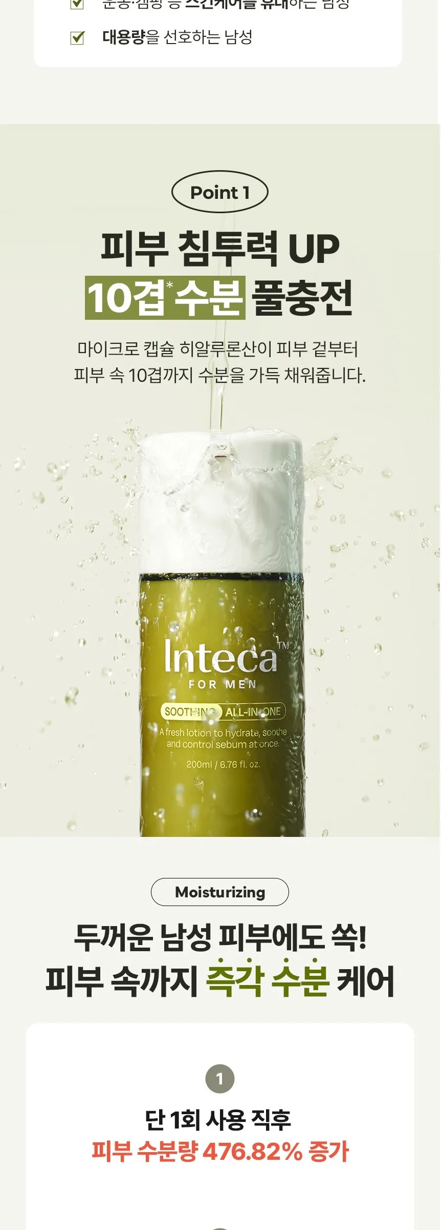 make p:rem INTECA For Men Soothing All-in-One 200ml Detail