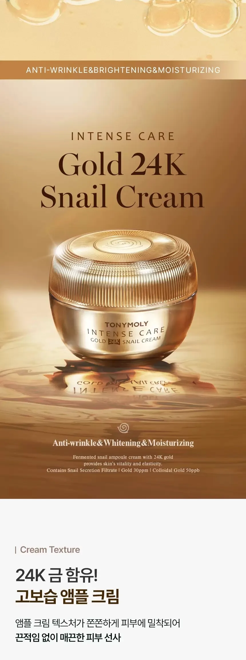 TONYMOLY Intense Care Gold 24K Snail Cream 45ml Detail