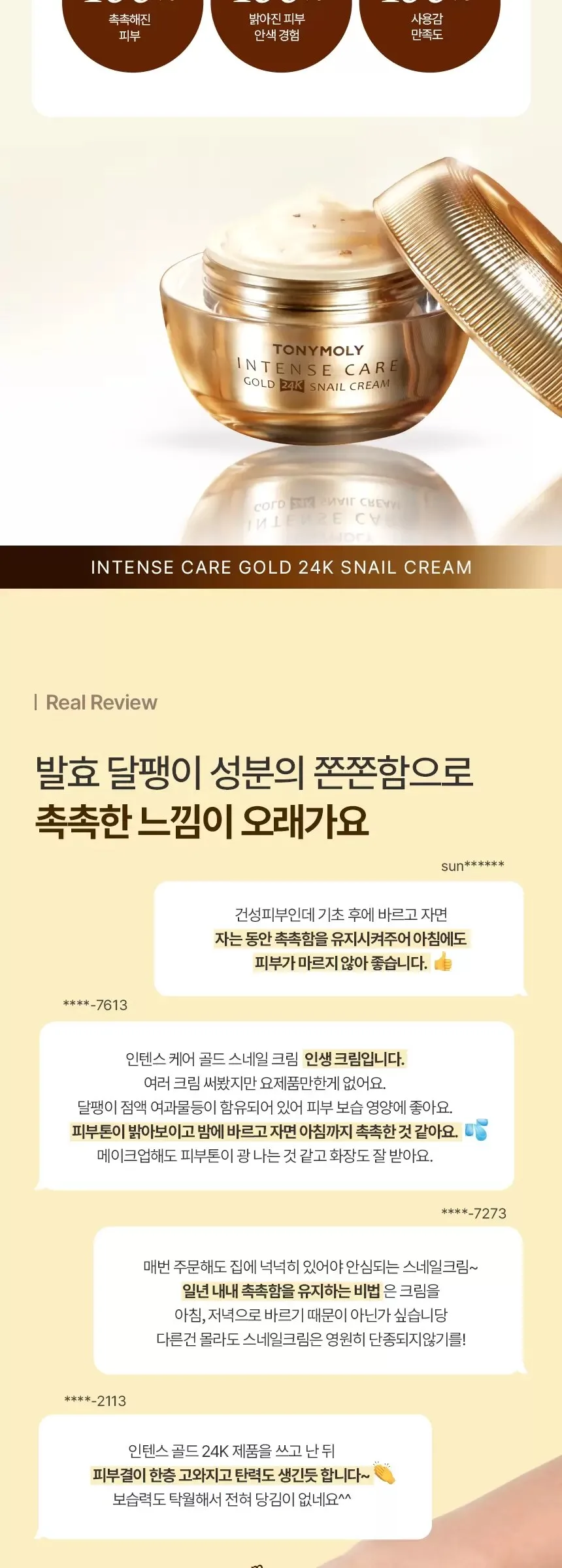 TONYMOLY Intense Care Gold 24K Snail Cream 45ml Detail