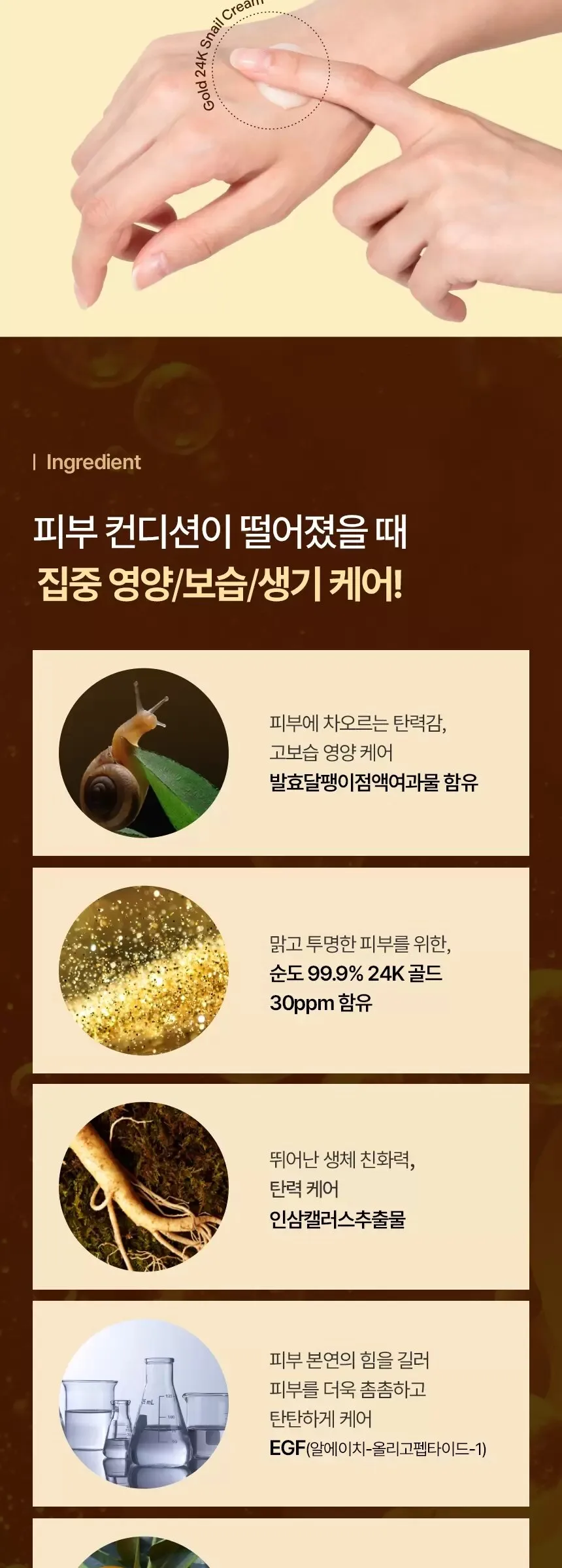 TONYMOLY Intense Care Gold 24K Snail Cream 45ml Detail