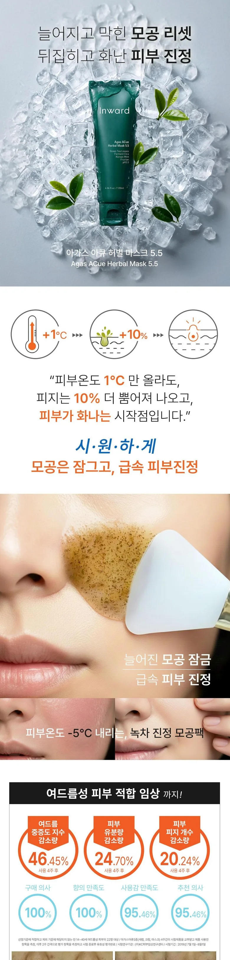 Inward Agas ACue Herbal Mask 5.5 120ml Sensitive Acne Redness Soothing Green Tea Pore Pack, 2pcs Detail