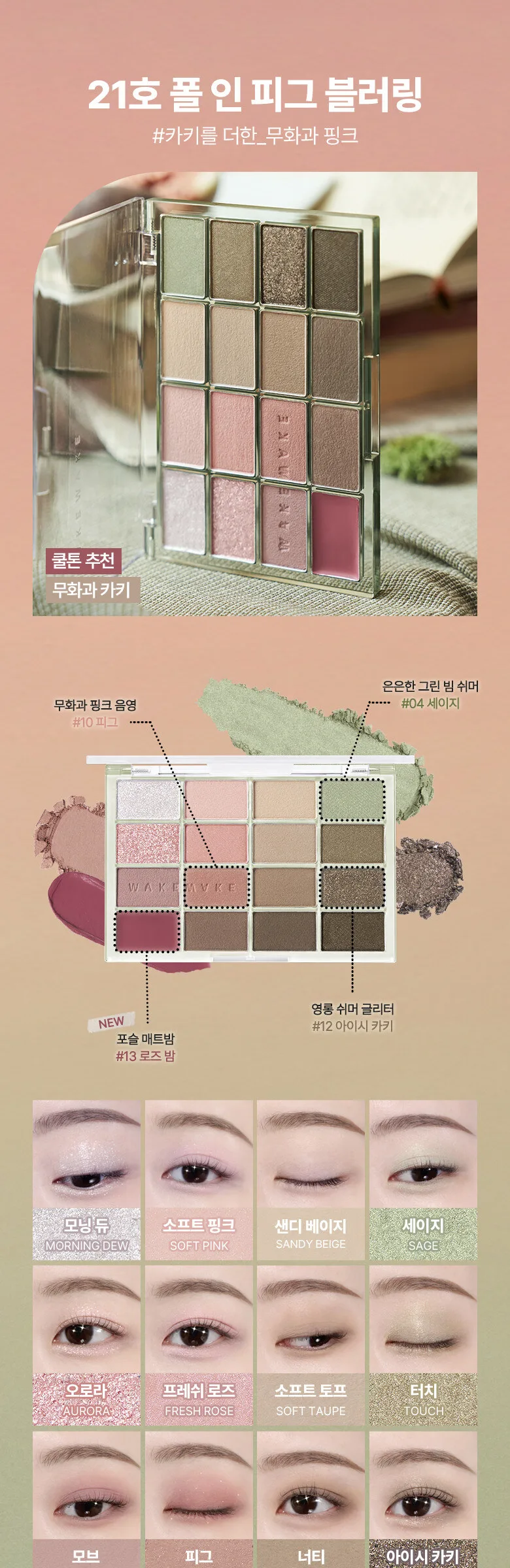 WAKEMAKE Soft Blurring Eye Palette 14g Detail