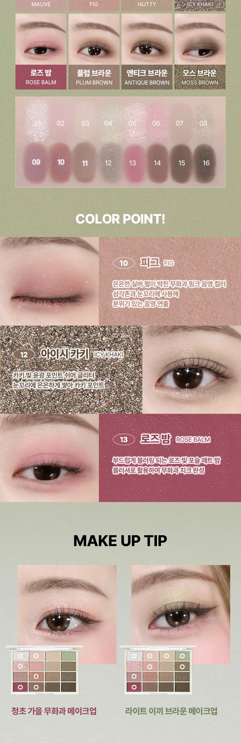 WAKEMAKE Soft Blurring Eye Palette 14g Detail