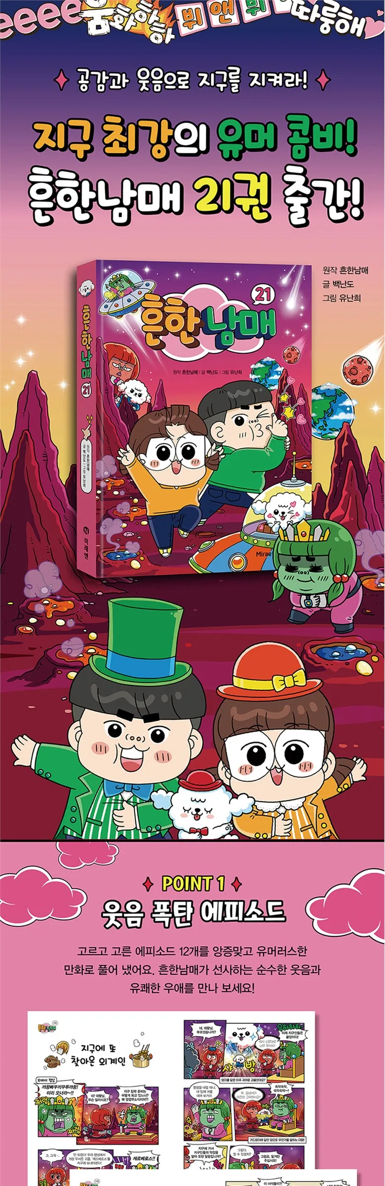 Iseum Heunhan Namme 21 Children's Picture Book Detail