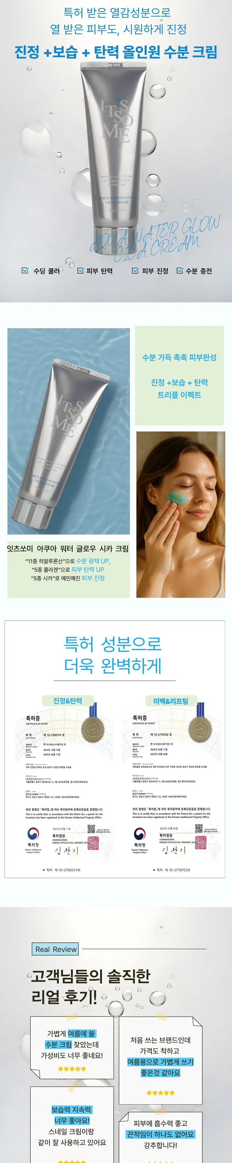 It's Somi Aqua Water Glow Cica Cream 80g - It'sSomi Aqua Water Glow Cica Cream 80g (1pc) Detail