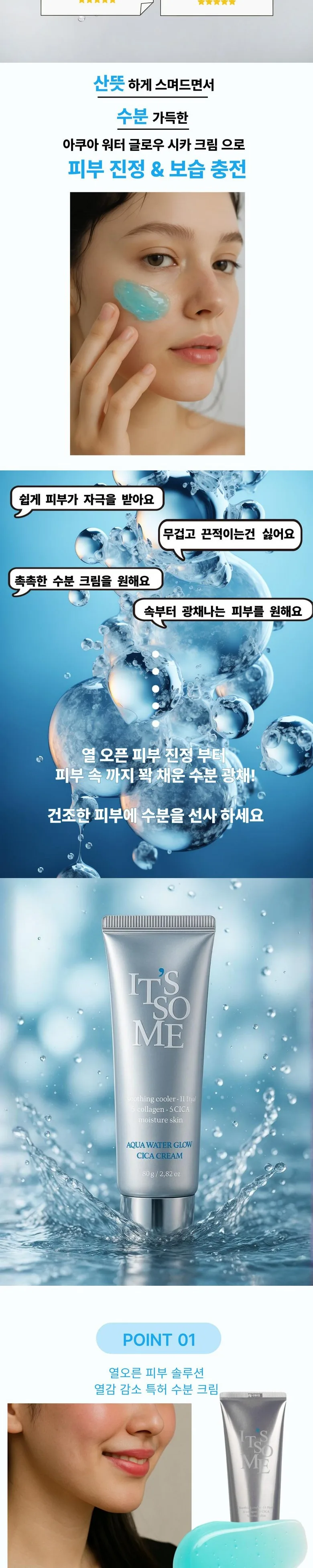 It's Somi Aqua Water Glow Cica Cream 80g - It'sSomi Aqua Water Glow Cica Cream 80g (1pc) Detail