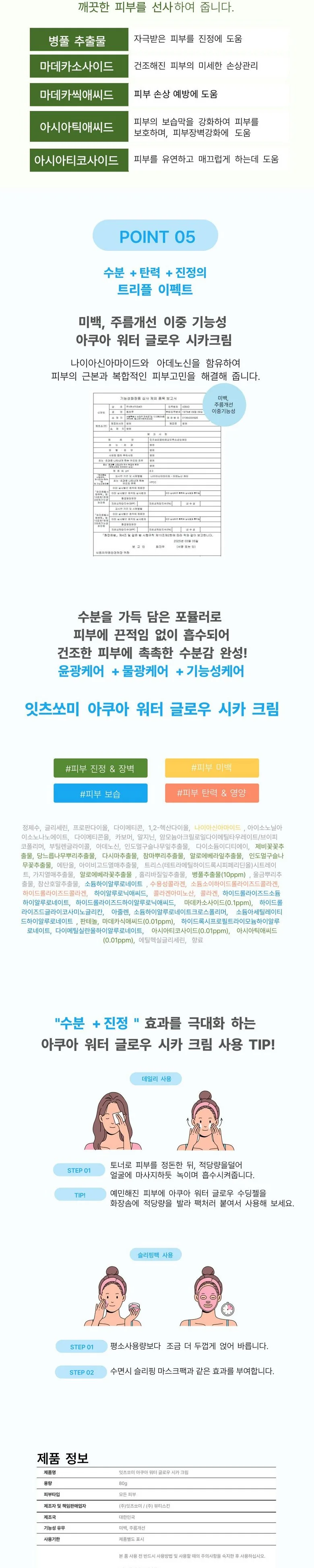 It's Somi Aqua Water Glow Cica Cream 80g - It'sSomi Aqua Water Glow Cica Cream 80g (1pc) Detail
