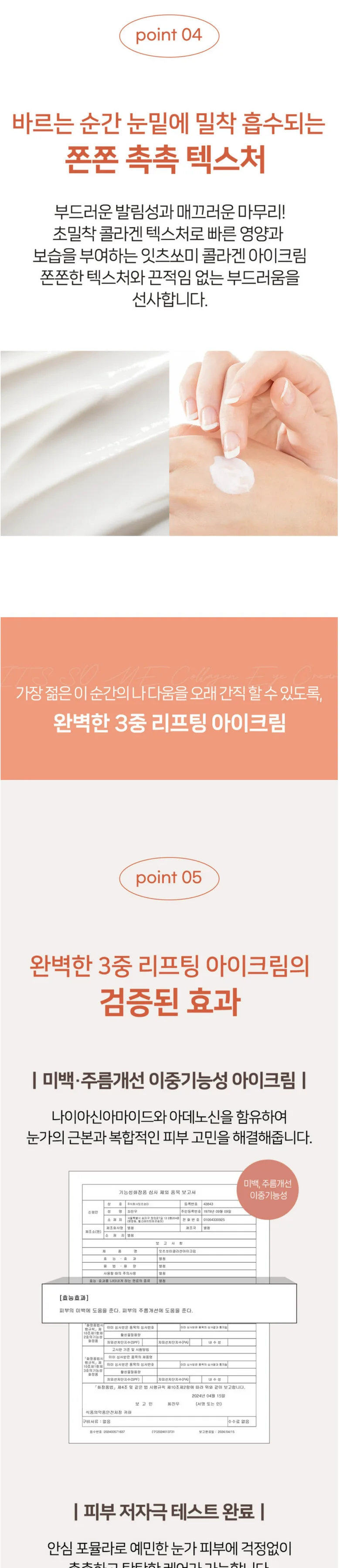 ItsSom Collagen Eye Cream - Whitening & Wrinkle Improvement Functional Cosmetic Detail