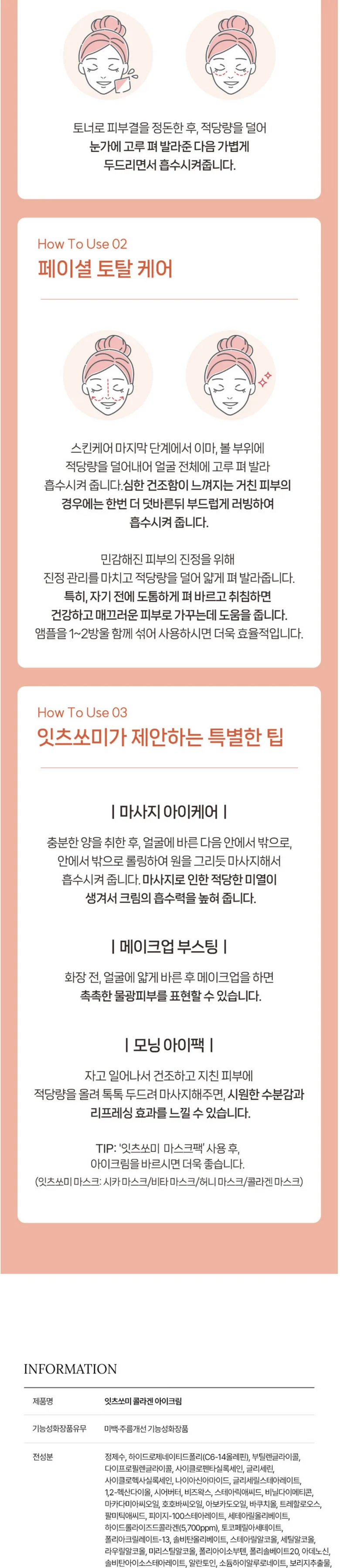 ItsSom Collagen Eye Cream - Whitening & Wrinkle Improvement Functional Cosmetic Detail