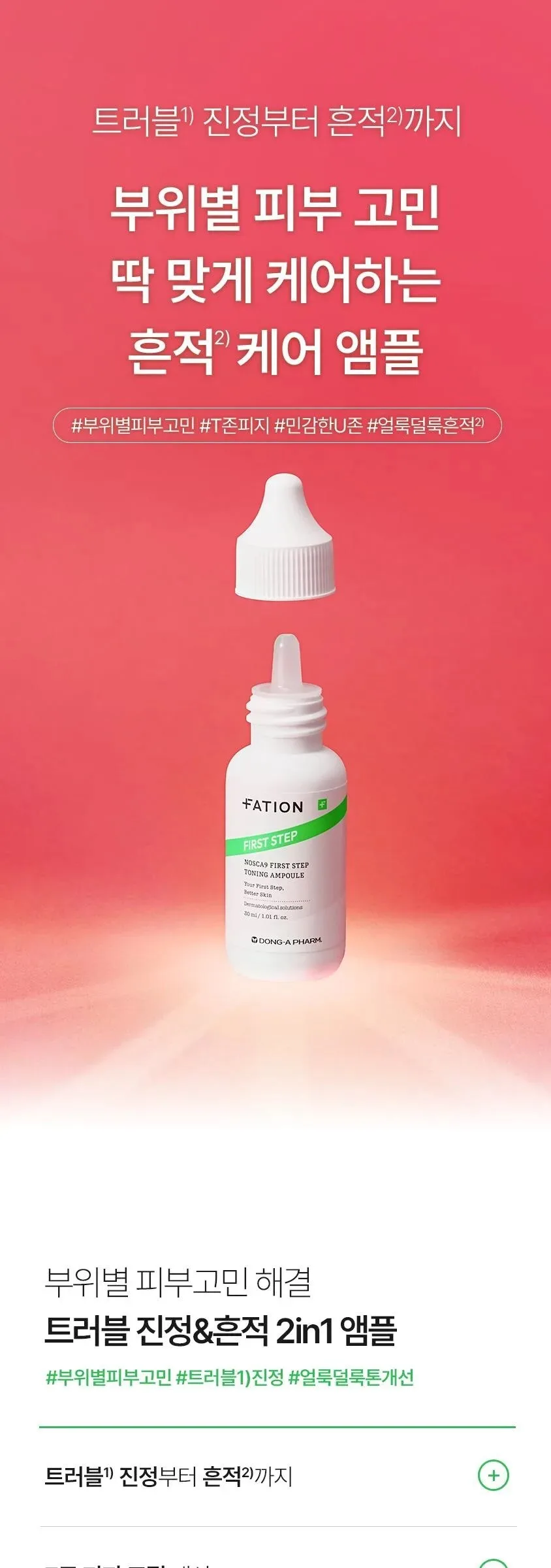 Fation Nosca9 First Step Toning Ampoule 30 ml Detail