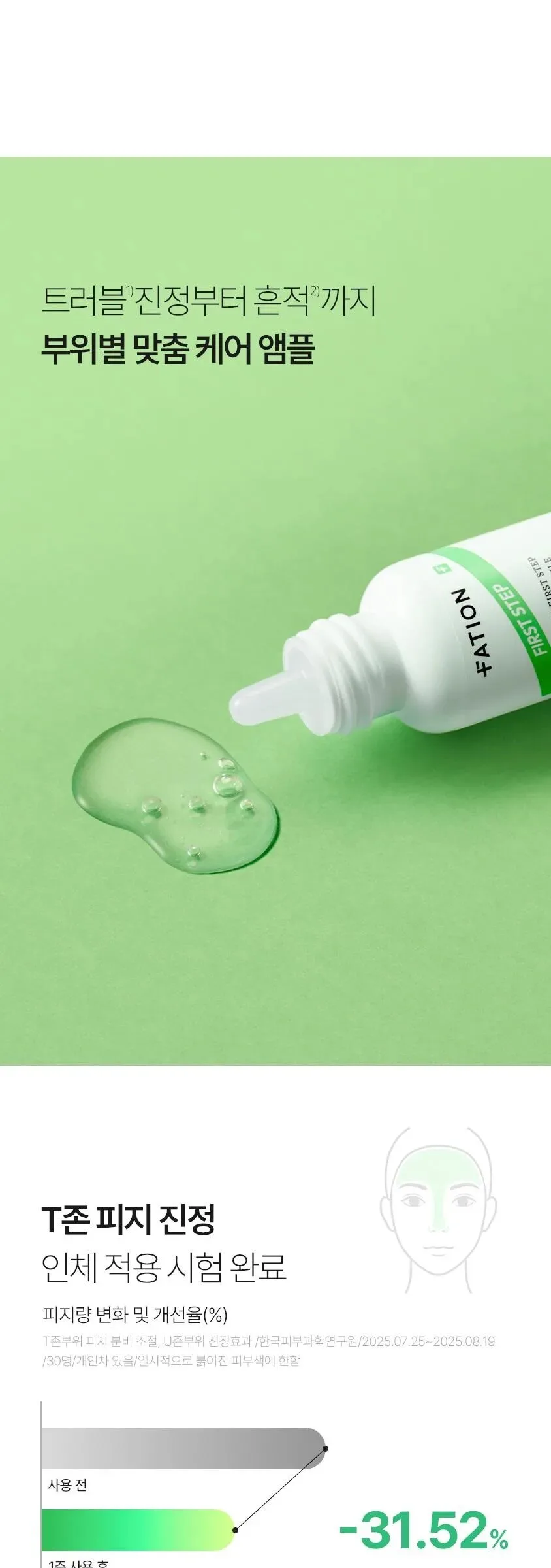 Fation Nosca9 First Step Toning Ampoule 30 ml Detail