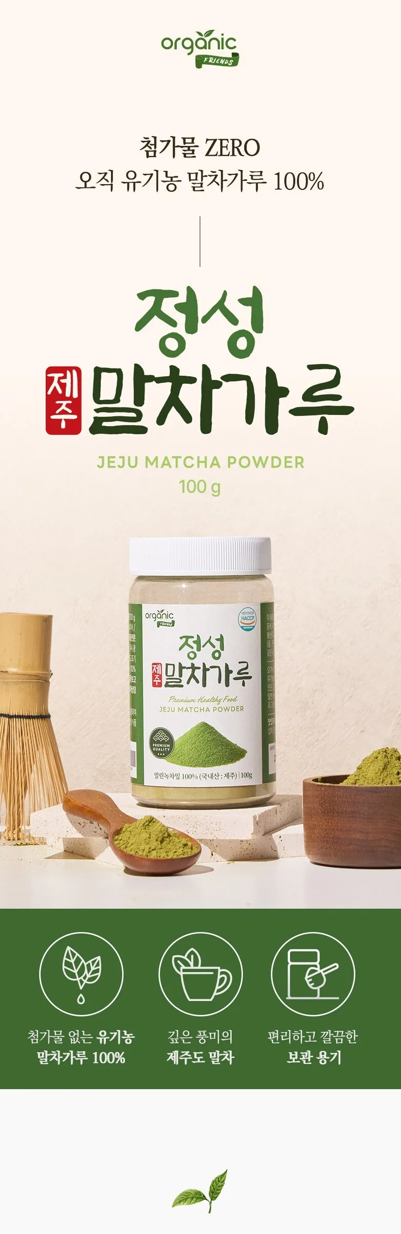 Organic Friends Sugar-Free Organic 100% Jeju Premium Matcha Powder 100g KFDA Certified Detail