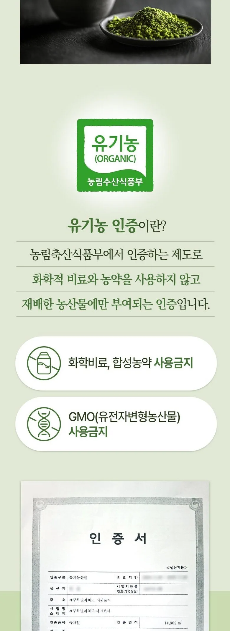 Organic Friends Sugar-Free Organic 100% Jeju Premium Matcha Powder 100g KFDA Certified Detail