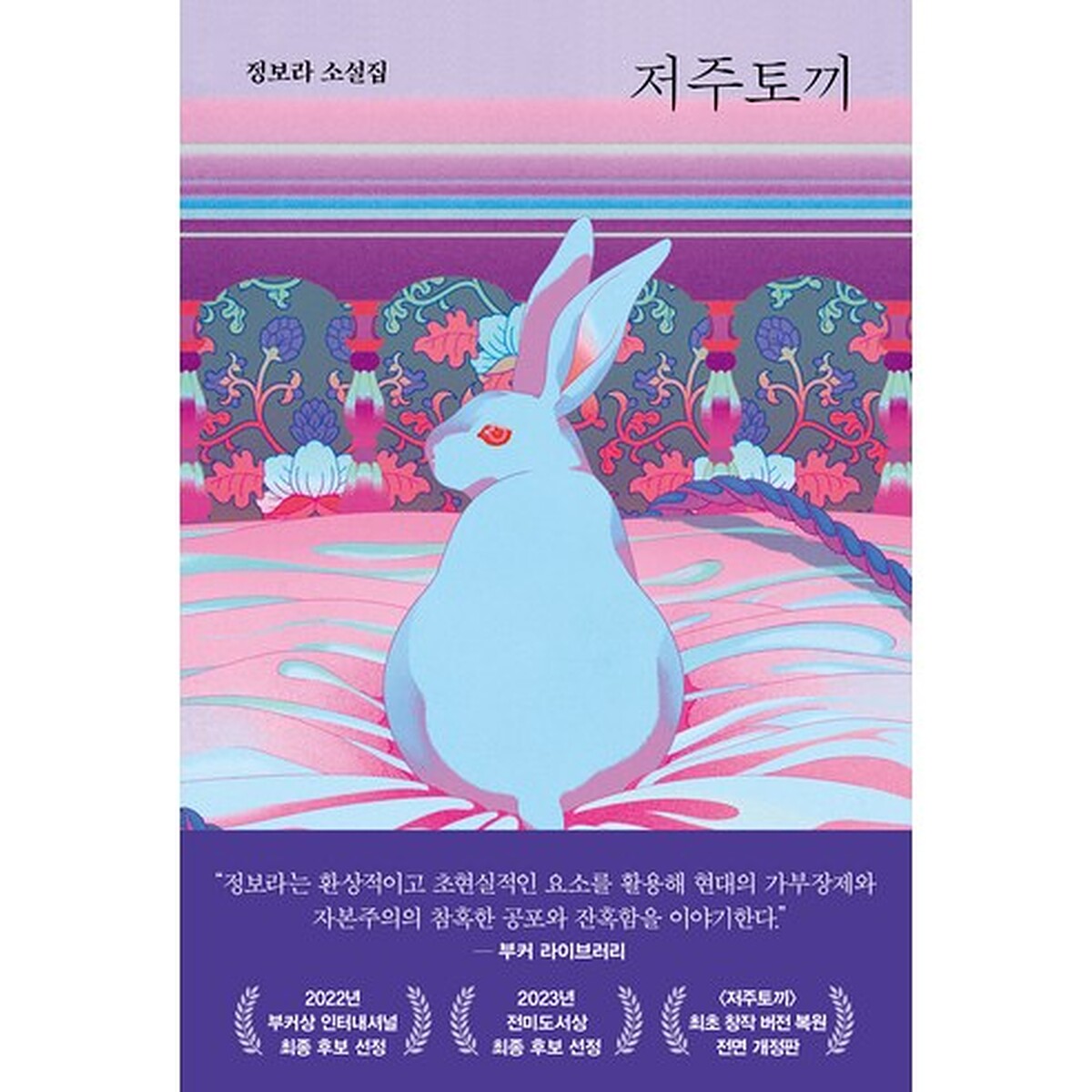 Cursed Bunny