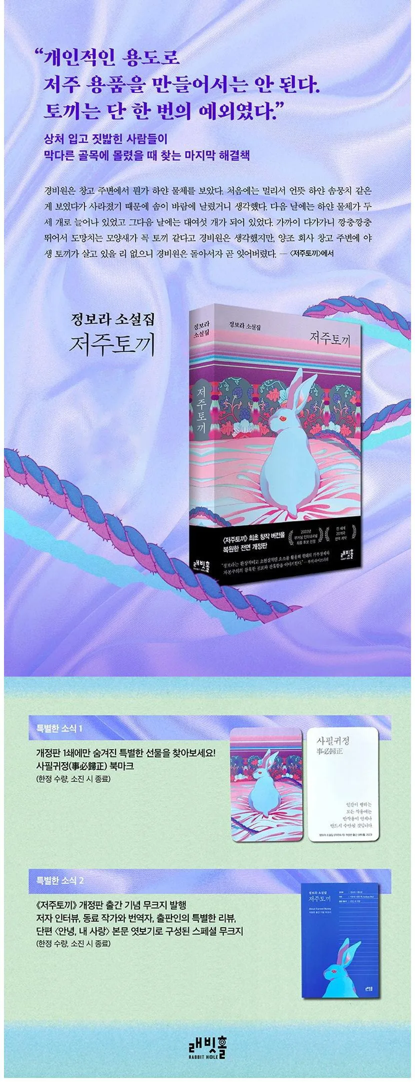 Jeoju Rabbit Rabbit Hole Fiction Collection Detail