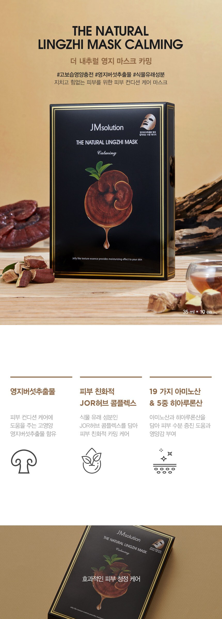JM Solution The Natural Reishi Mask Calming 35ml, 10 Pack Detail