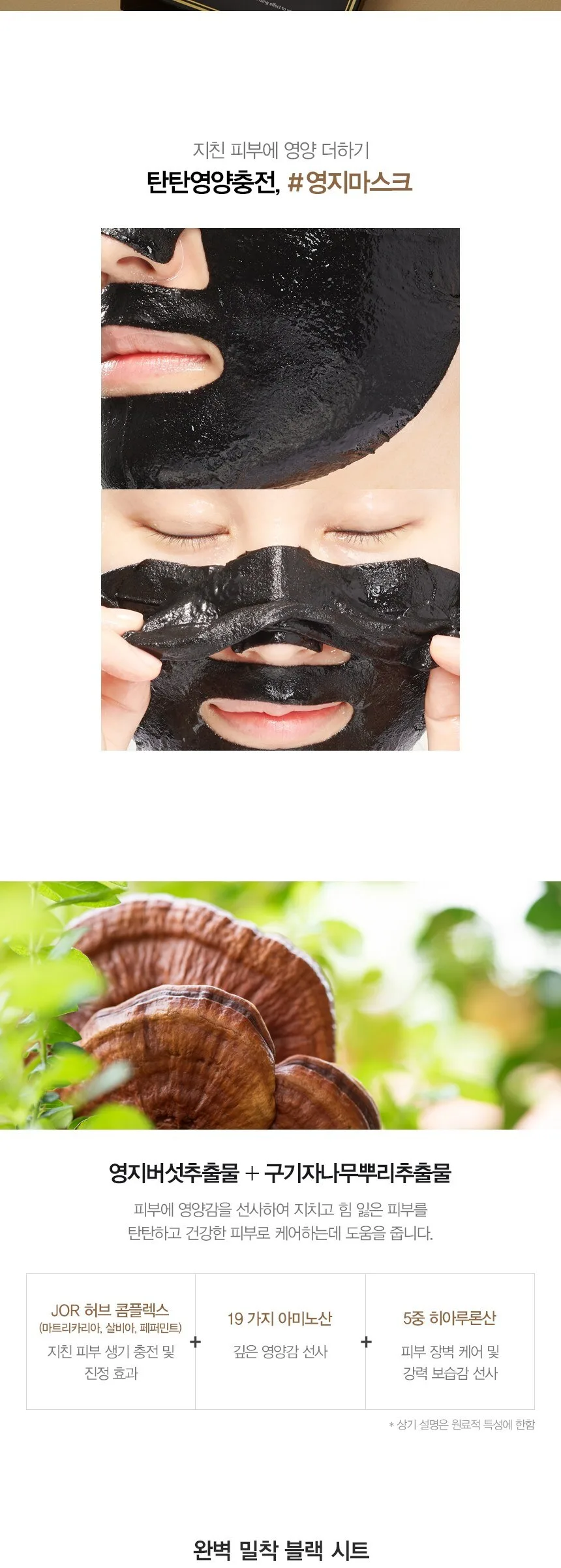 JM Solution The Natural Reishi Mask Calming 35ml, 10 Pack Detail