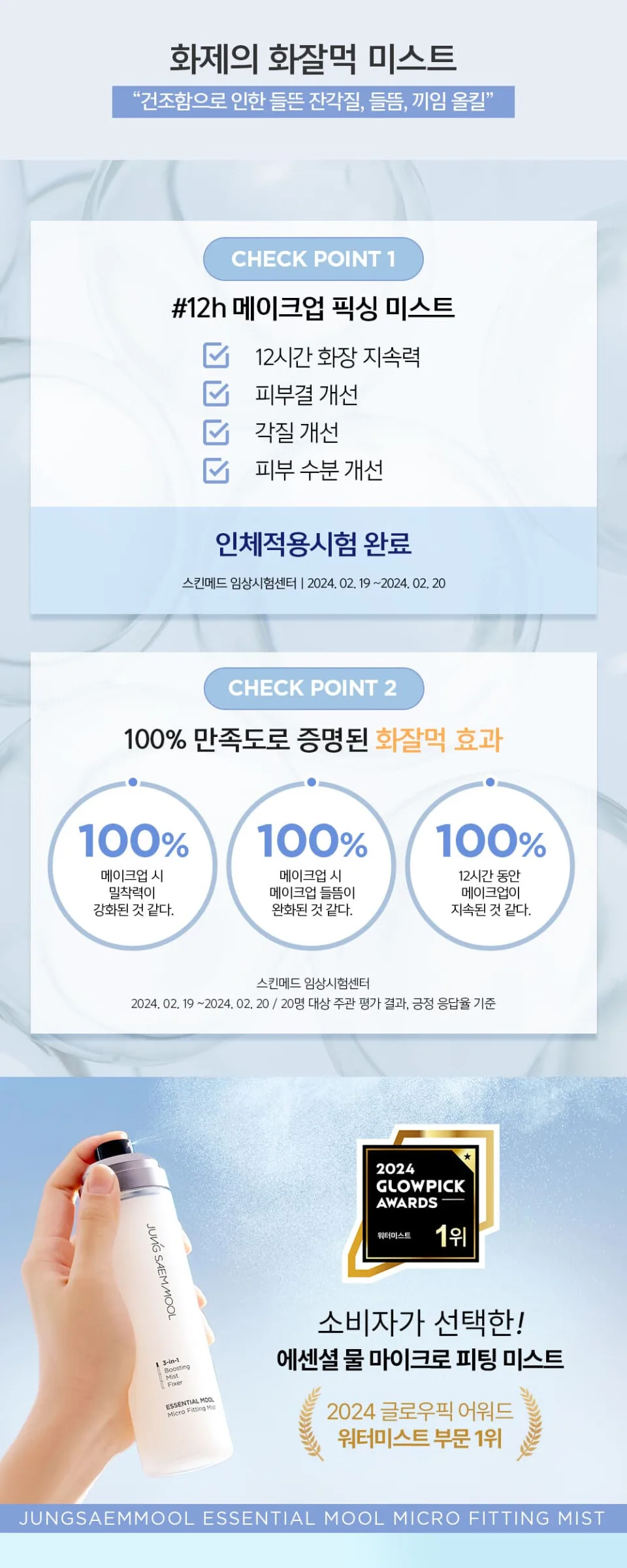 JUNG SAEM MOOL SET Glycogen Fit Mesh Cushion + 55ml Essential Mool Micro Fitting Mist with Mini Cushion and Bead Keyring Detail