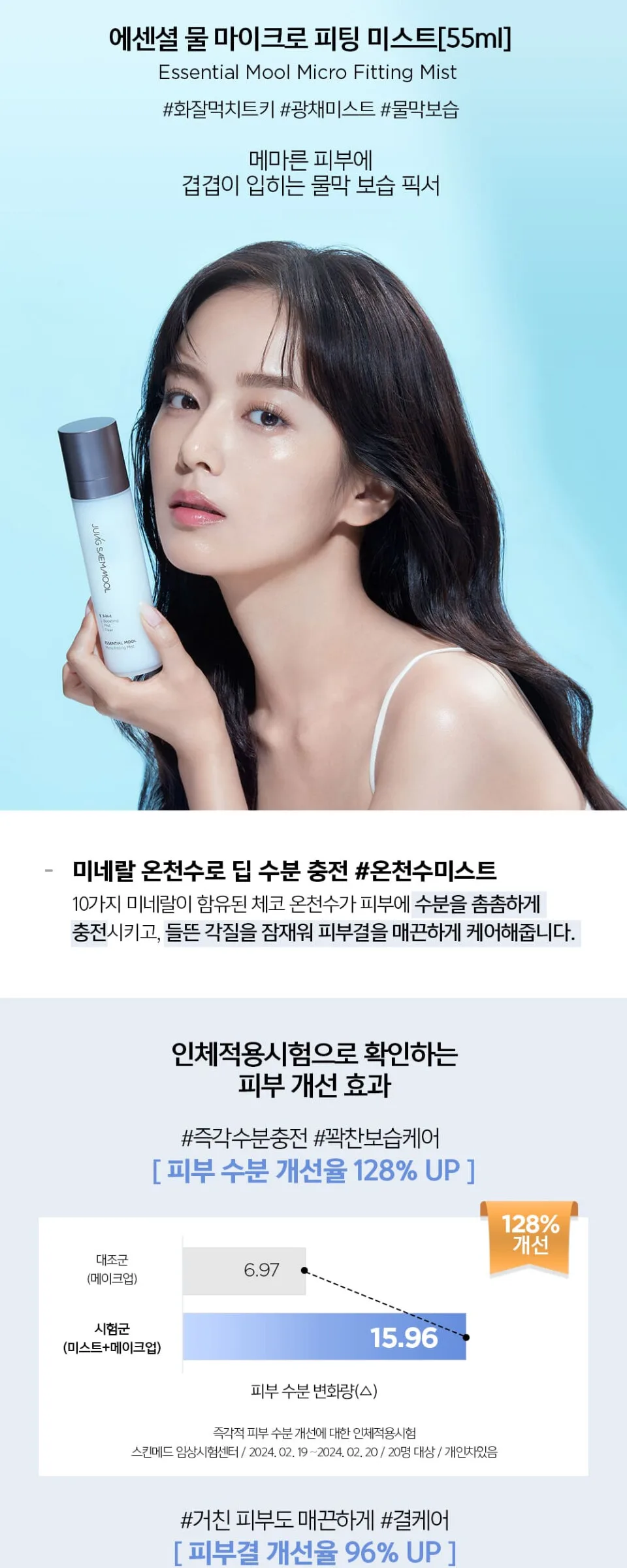 JUNG SAEM MOOL SET Glycogen Fit Mesh Cushion + 55ml Essential Mool Micro Fitting Mist with Mini Cushion and Bead Keyring Detail