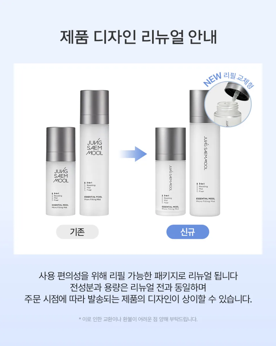 JUNG SAEM MOOL SET Glycogen Fit Mesh Cushion + 55ml Essential Mool Micro Fitting Mist with Mini Cushion and Bead Keyring Detail