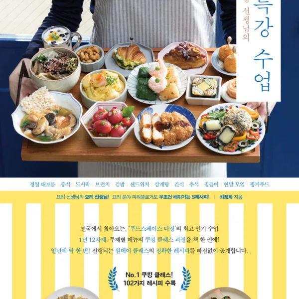 Special Lesson: Dajeong's Signature Home Recipes
