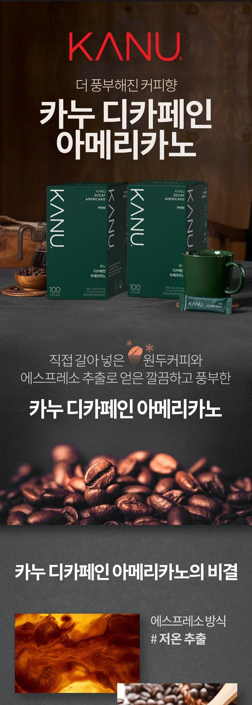 KANU Decaf Mini Americano Coffee Sticks 0.9g*120sticks Detail