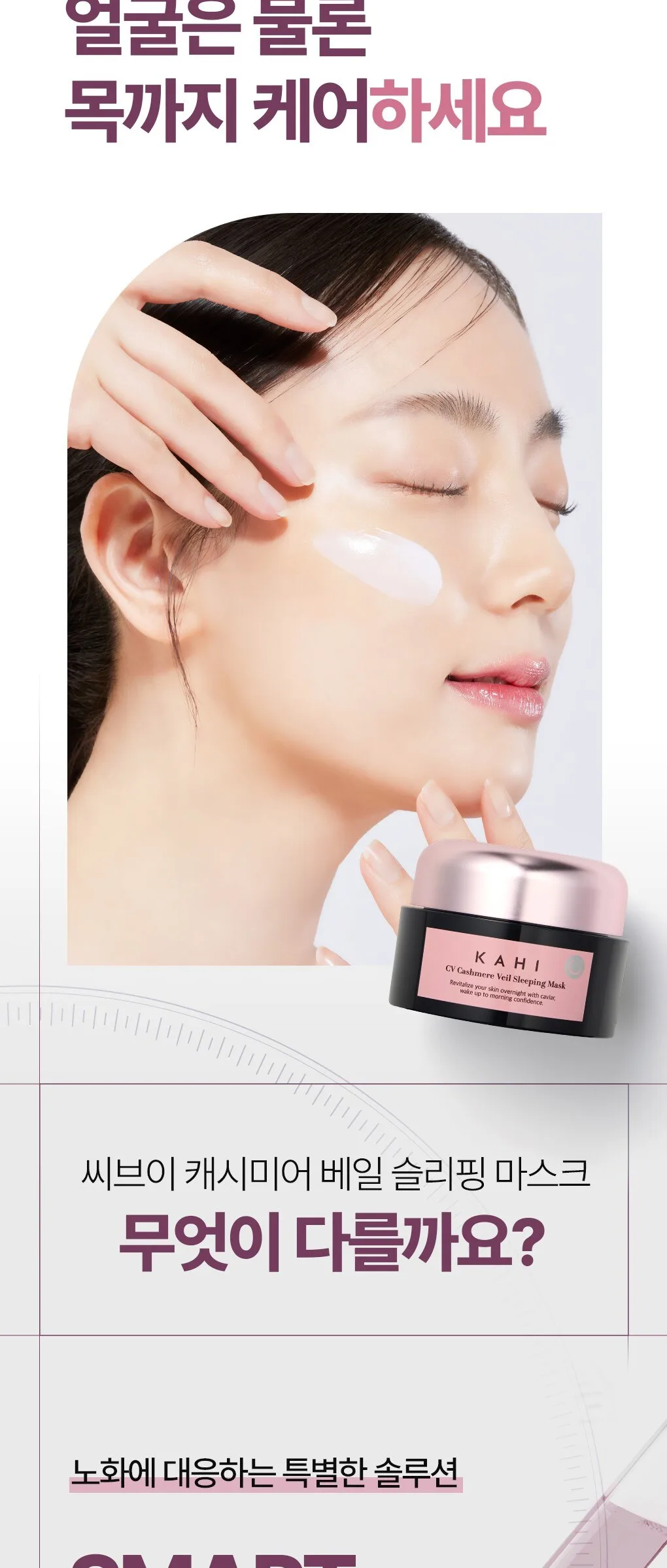 KAHI CV Chashmere Veil Sleeping Mask 50ml Detail