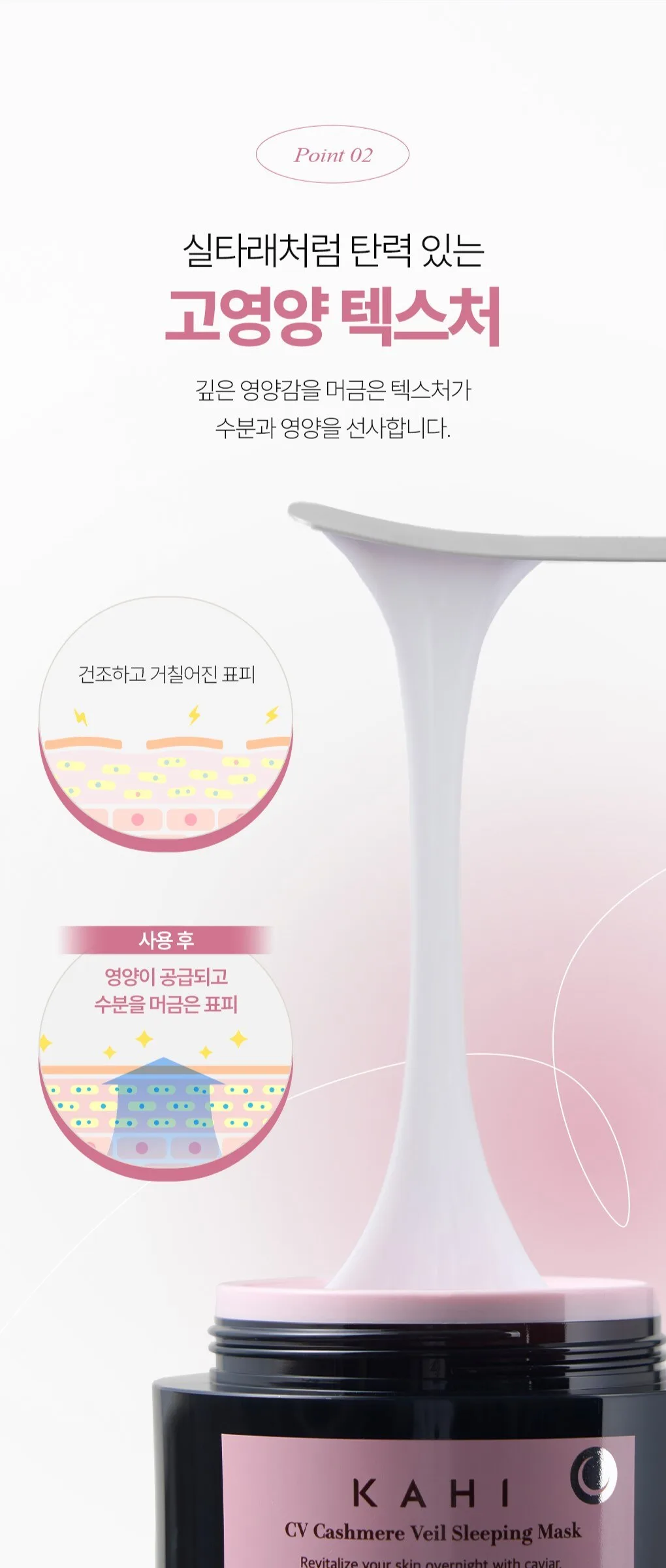 KAHI CV Chashmere Veil Sleeping Mask 50ml Detail