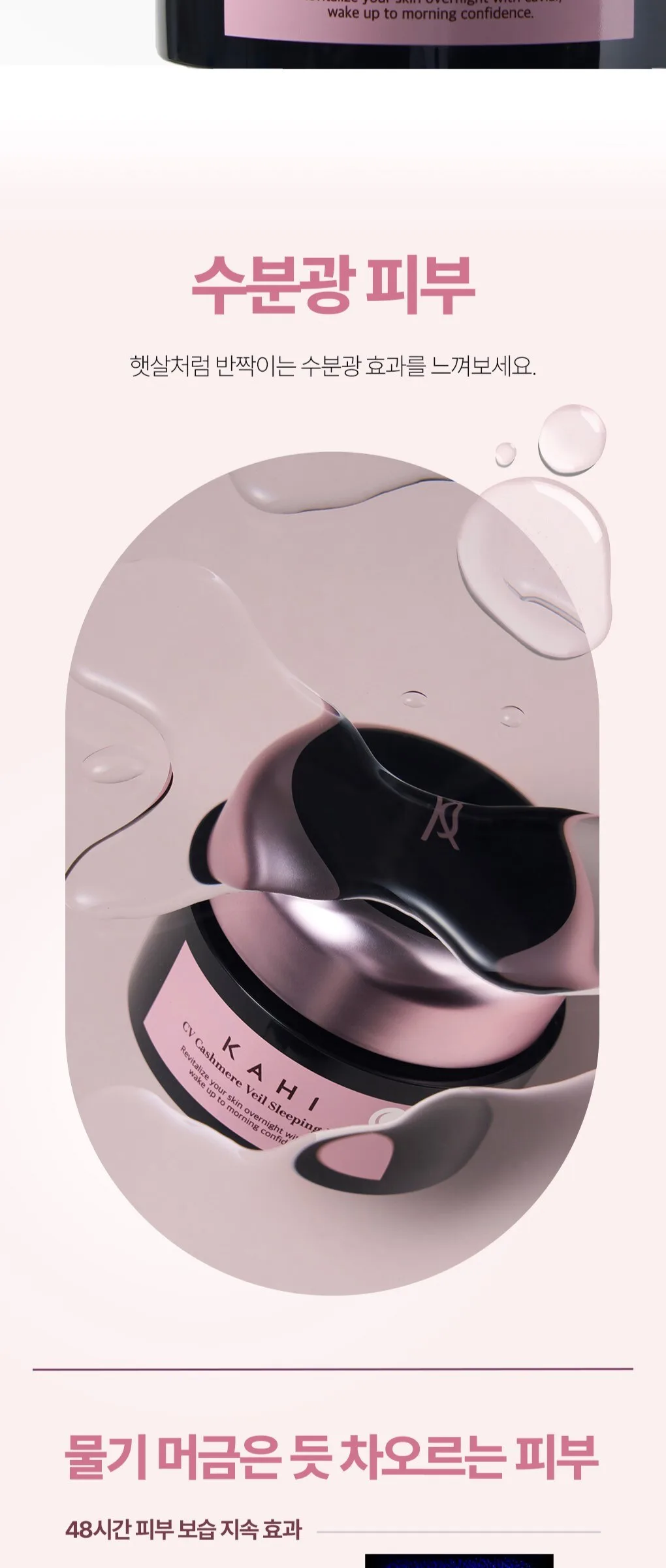 KAHI CV Chashmere Veil Sleeping Mask 50ml Detail