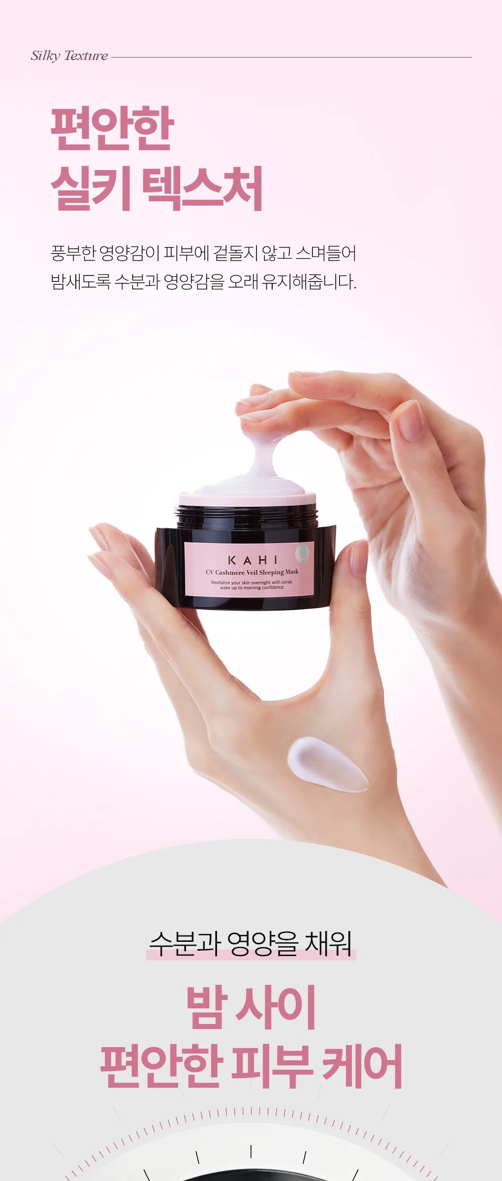 KAHI CV Chashmere Veil Sleeping Mask 50ml Detail