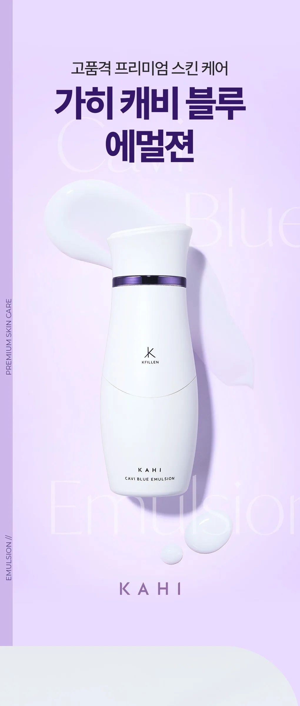KAHI Cavi Blue Emulsion 135ml Detail