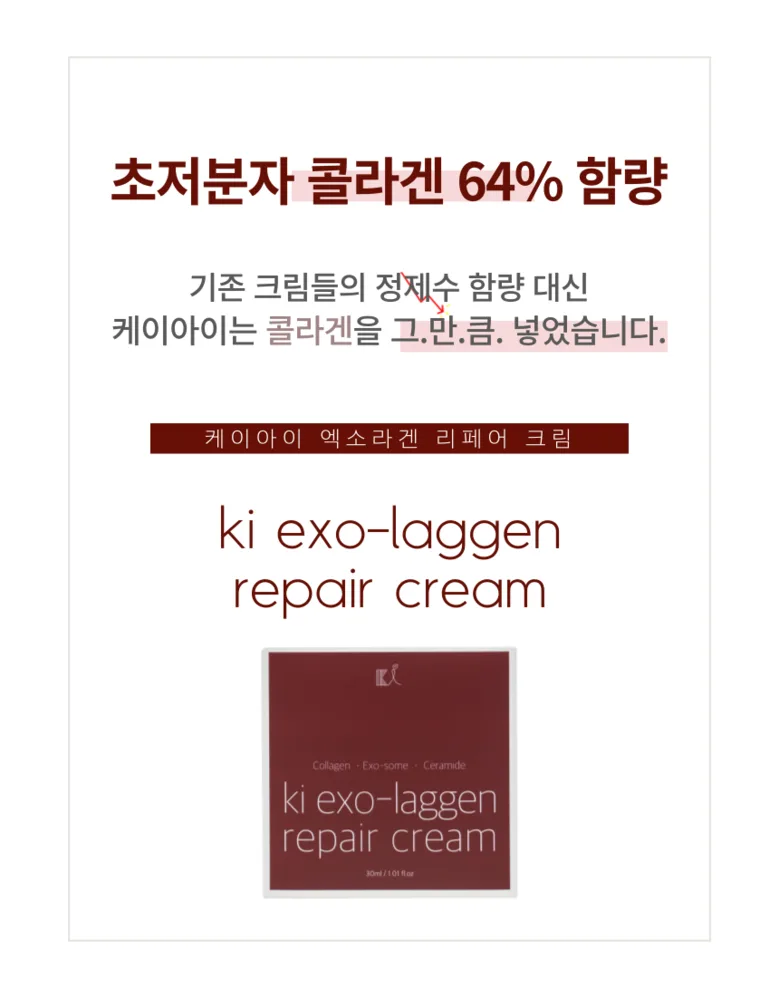 KAI Exosome Moisturizing Panthenol Adenosine Ceramide Collagen Repair Whitening Cream 30ml Detail