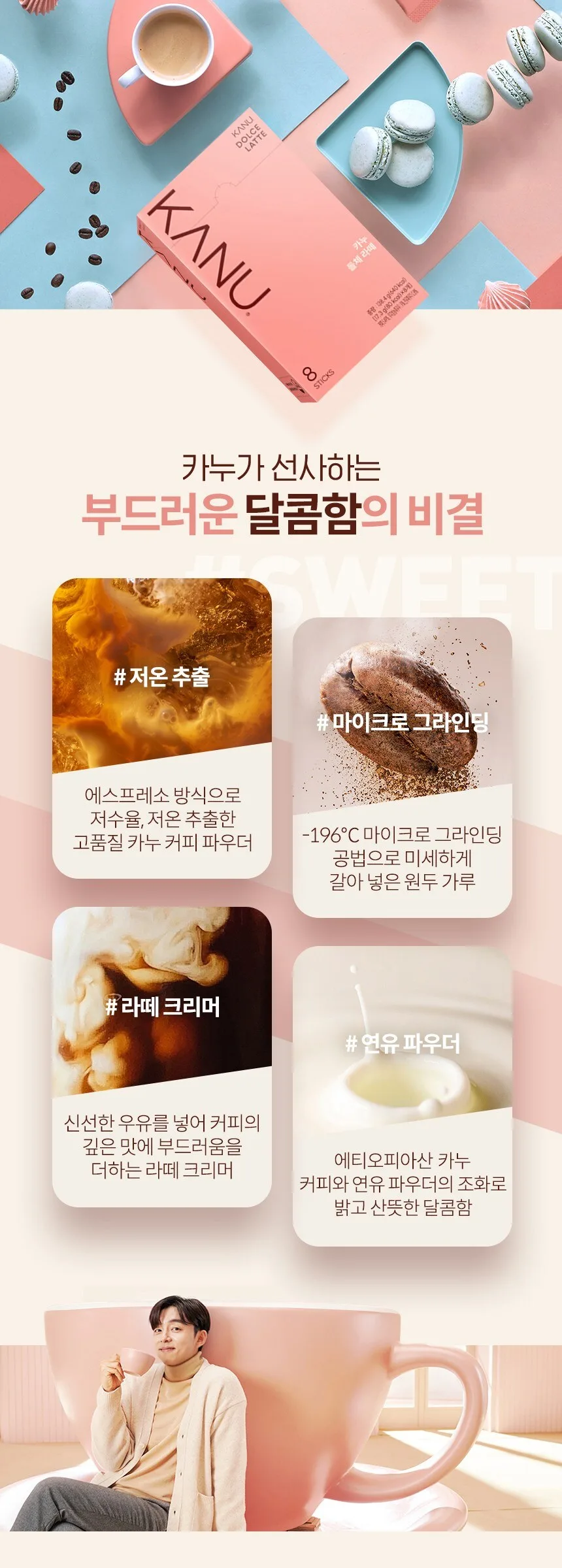 KANU Dolce Latte Coffee Mix 17.3g x 8sticks Detail