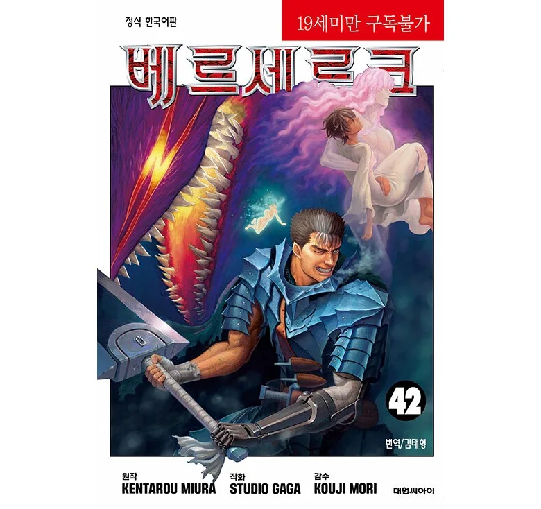KENTAROU MIURA Berserk Complete Volume 1-42 Set Korean Edition Detail