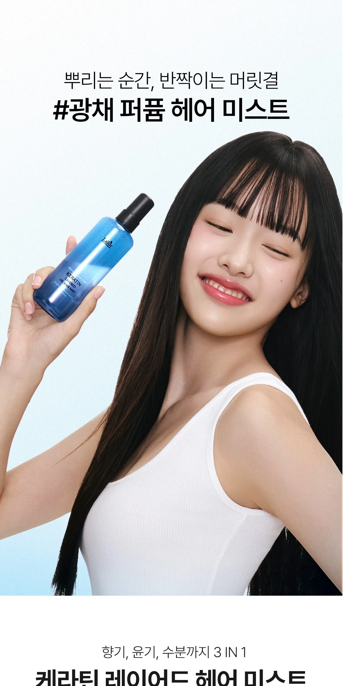 LADOR Keratin Perfume Hair Mist 130ml Detail