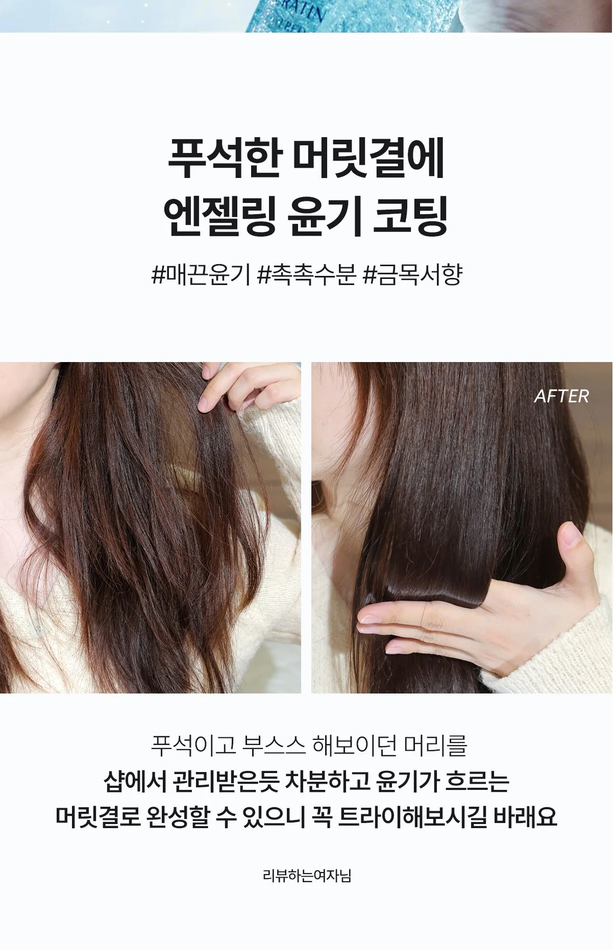 LADOR Keratin Perfume Hair Mist 130ml Detail