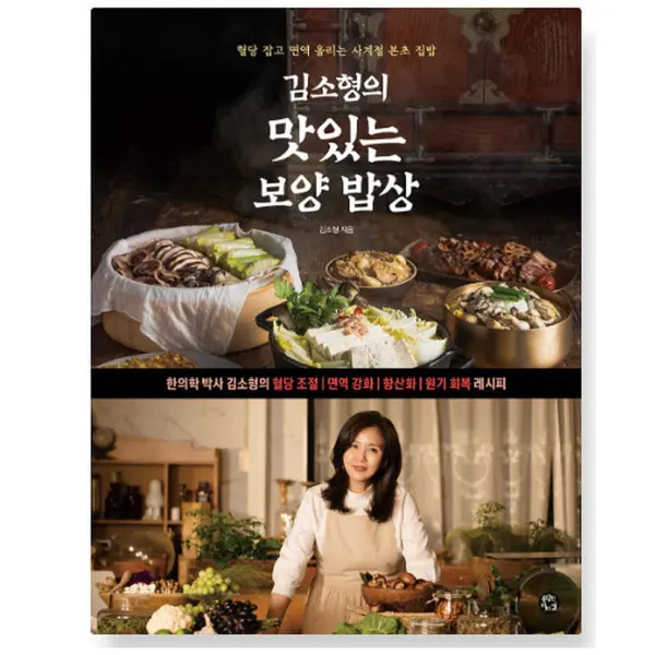 Dr. Kim So-hyung's Delicious Nourishing Table