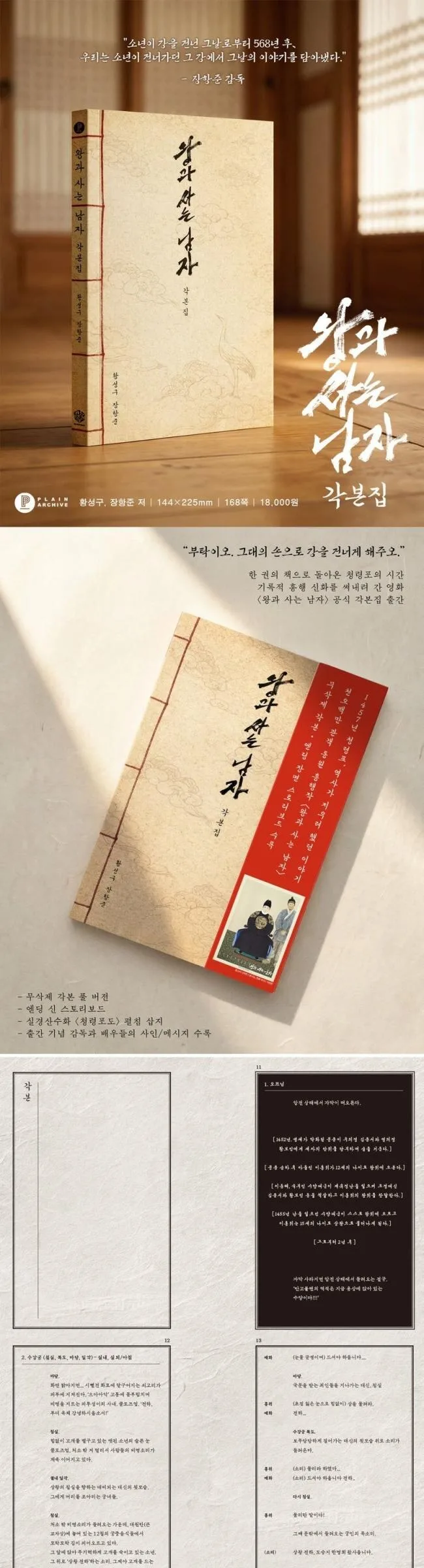 The Man Who Lives With The King – Official Script Book Detail